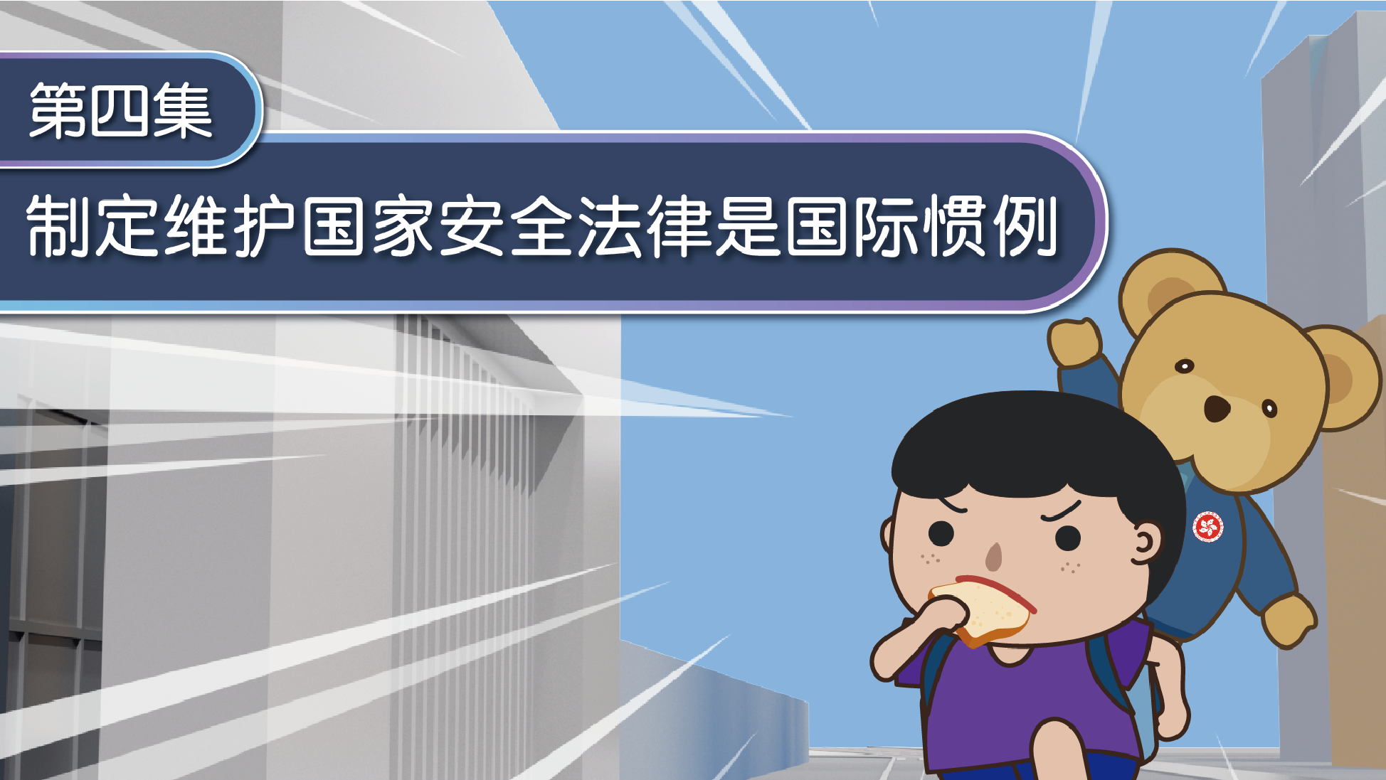 第四集